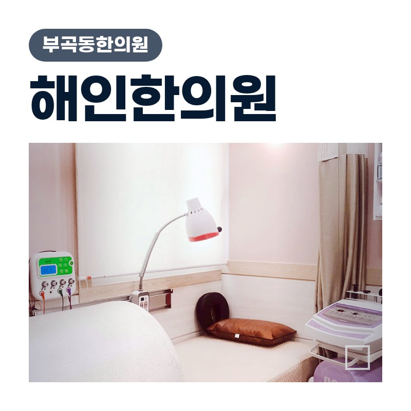 부곡동한의원 한 달 지나도 남는 허리 당김은 어떻게 살필까