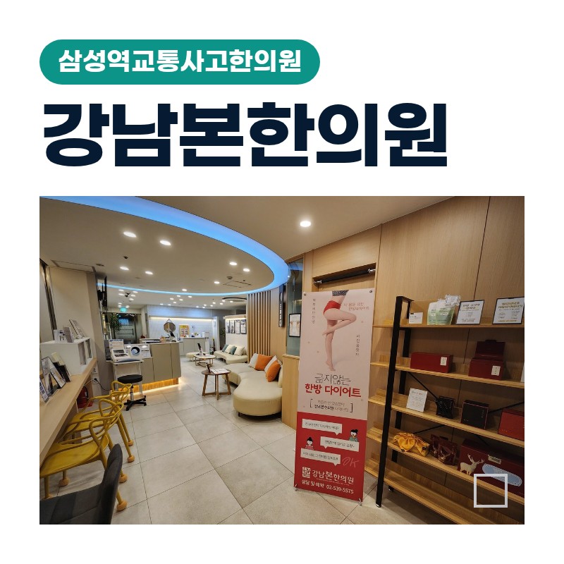 삼성역교통사고한의원 운전대 잡는 손목과 굳은 등 근육 점검