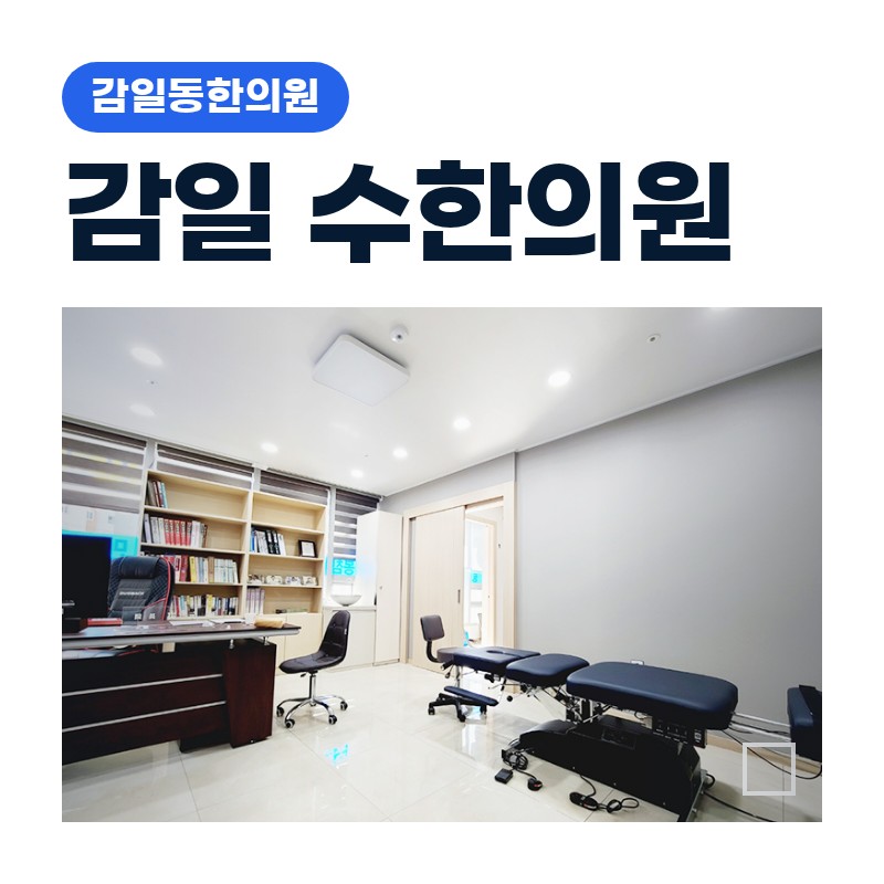 감일동한의원 교통사고 후 침과 추나 중 무엇이 내 증상에 맞을까