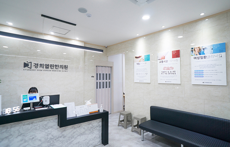 경희열린한의원 사진 1